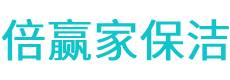 歙县保洁公司